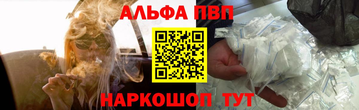 APVP кристаллы  купить  сайты  Вход с VPN  A-PVP  Ленинск-Кузнецкий  Alfa_PVP VHQ  Alpha-PVP СК КРИС 