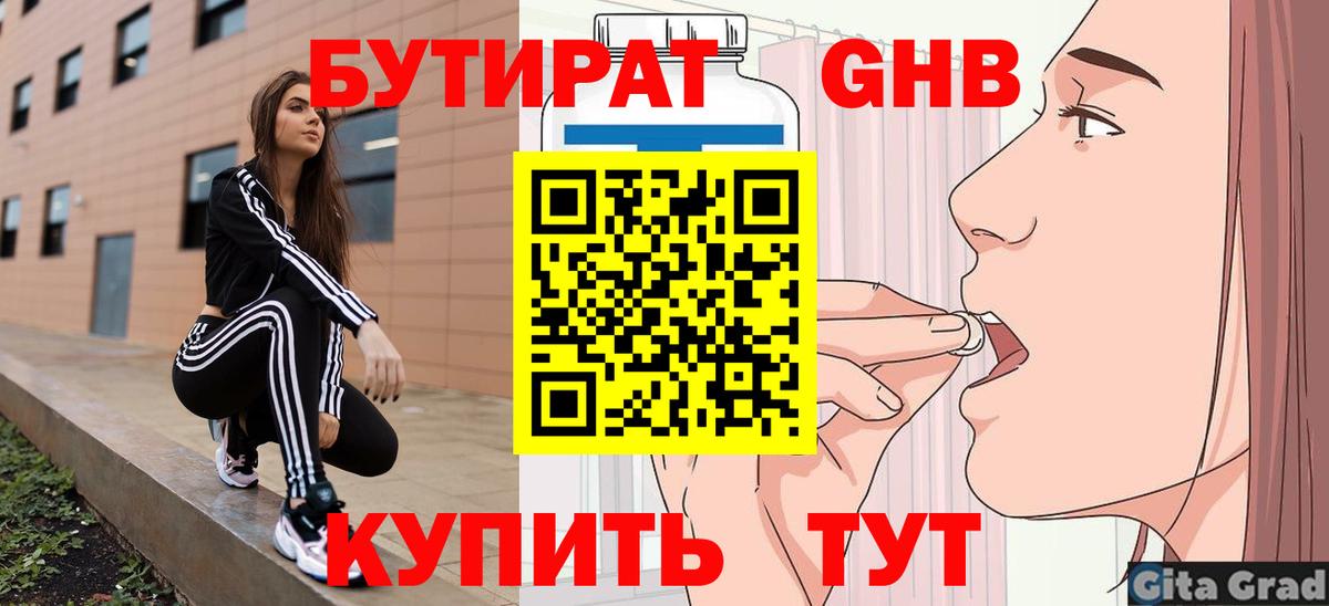 Ленинск-Кузнецкий  Бутират BDO 33%  БУТИРАТ  Вход с VPN 