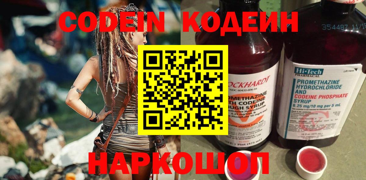 Ленинск-Кузнецкий  Кодеиновый сироп Lean напиток Lean (лин)  Codein Purple Drank  наркота  Вход с VPN 