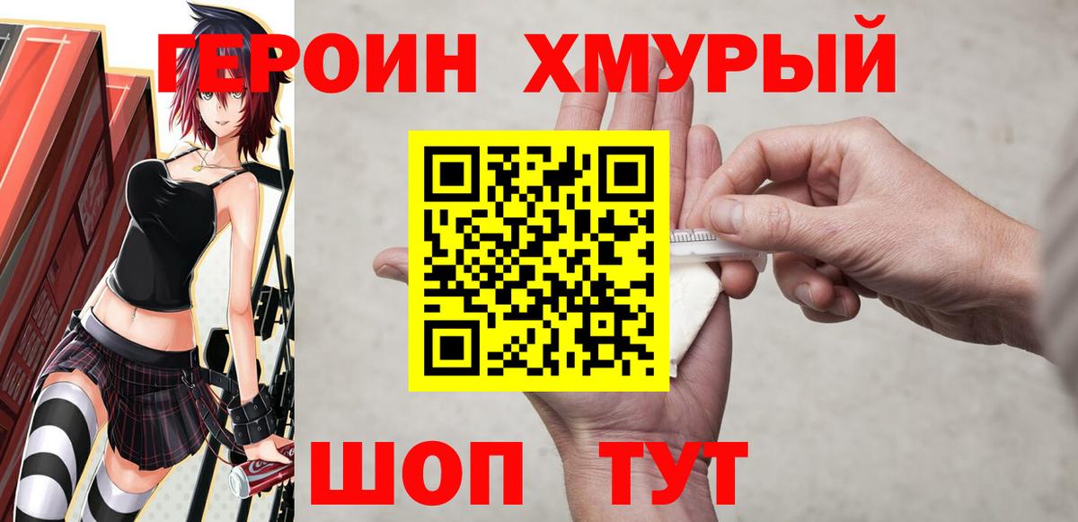 ГЕРОИН гречка Ленинск-Кузнецкий