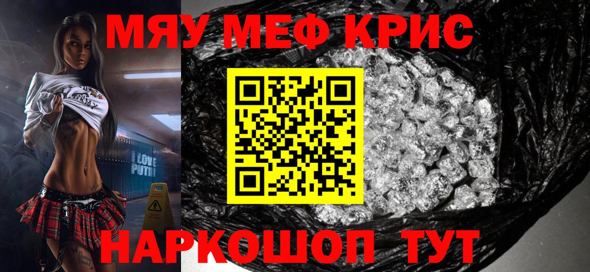 Меф мяу мяу  Ленинск-Кузнецкий