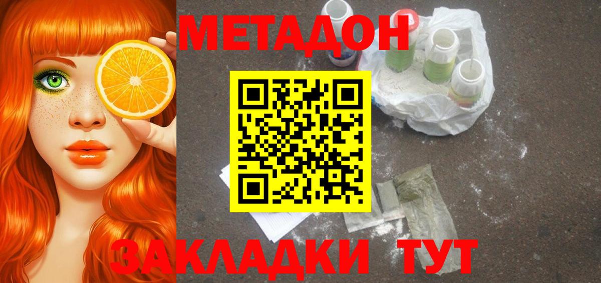 МЕТАДОН VHQ Ленинск-Кузнецкий