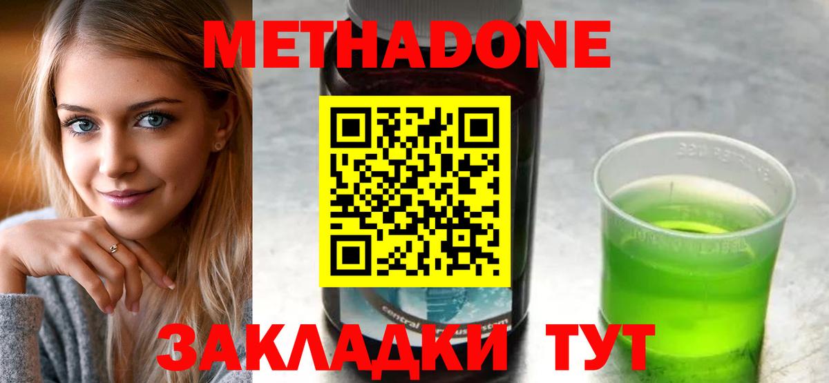 Метадон белоснежный  Вход с VPN  МЕТАДОН кристалл  Ленинск-Кузнецкий 