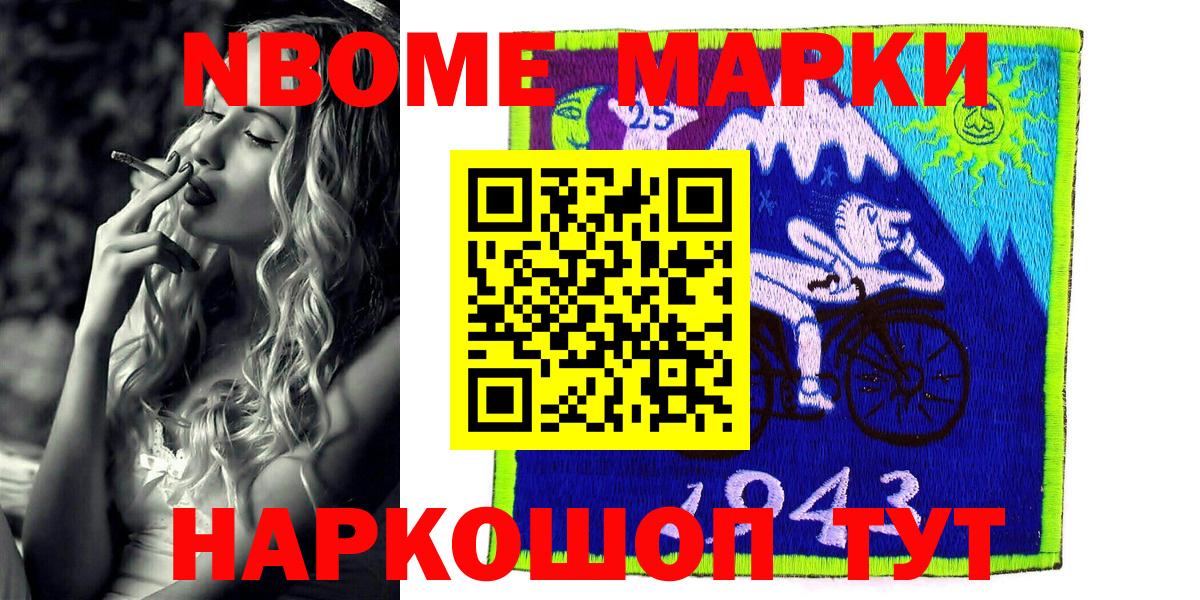Марки NBOMe 1,5мг Ленинск-Кузнецкий